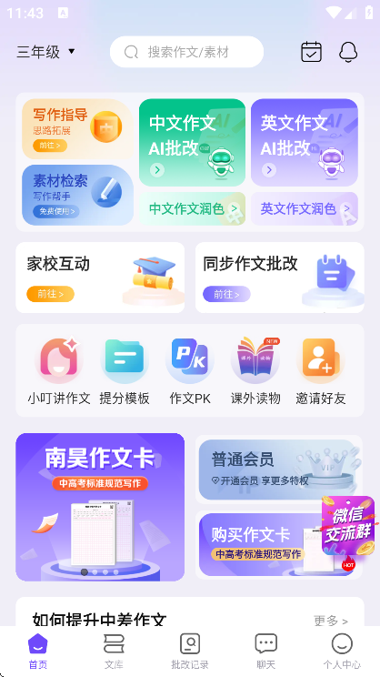 南昊作文app下载安装官方版