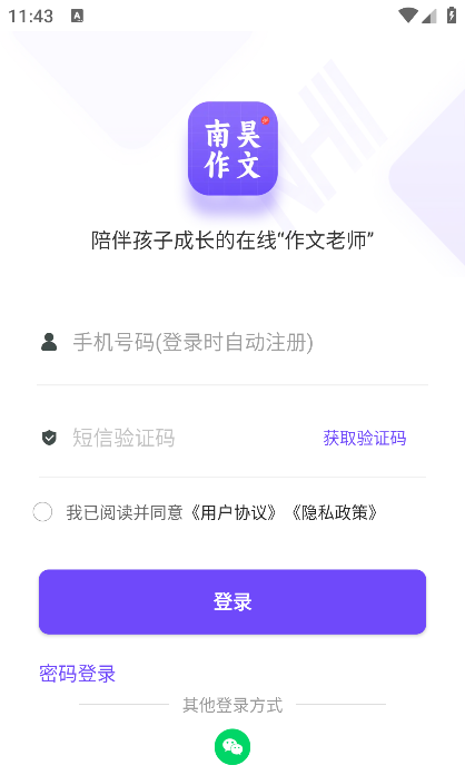 南昊作文app下载安装官方版