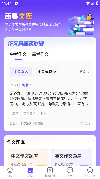 南昊作文app下载安装官方版