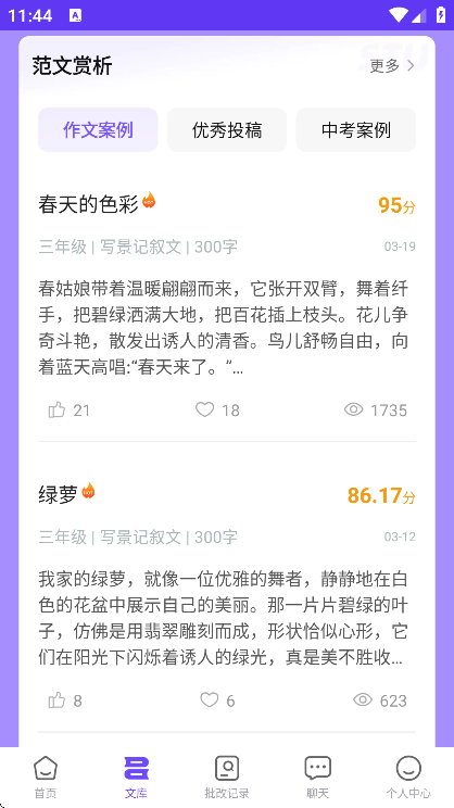 南昊作文app下载安装官方版