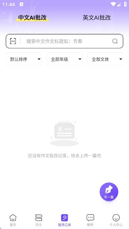 南昊作文app下载安装官方版