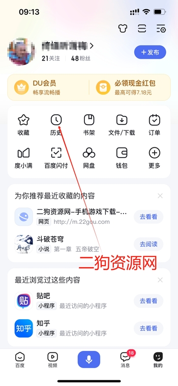 百度app手机版
