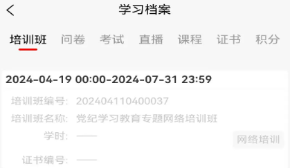 国资e学手机客户端