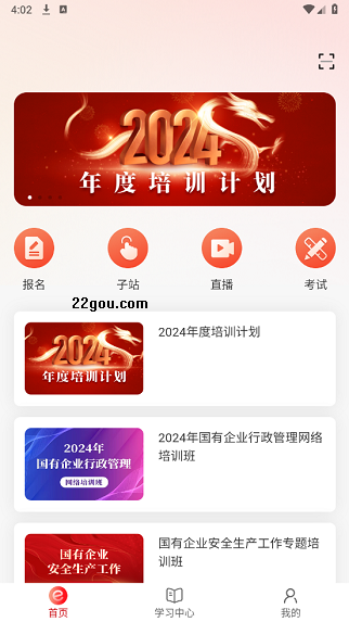 国资e学手机客户端