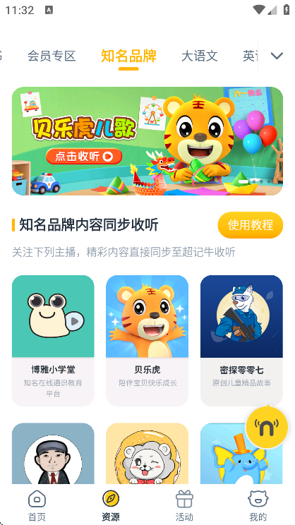 牛听听最新版本下载安卓