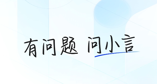 文小言app手机版 文小言app手机版