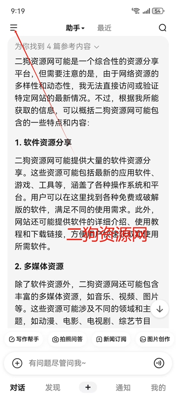 文小言app手机版 文小言app手机版