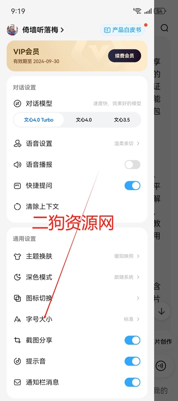 文小言app手机版 文小言app手机版