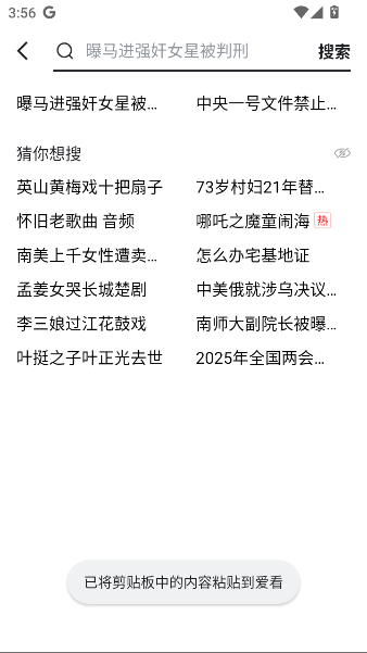爱看官方版app