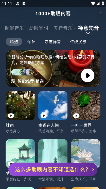 幻休助眠官方下载安卓版 幻休助眠官方下载安卓版