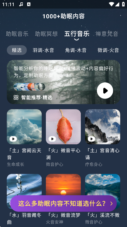 幻休助眠官方下载安卓版 幻休助眠官方下载安卓版