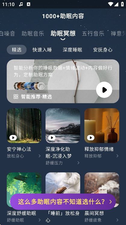 幻休助眠官方下载安卓版 幻休助眠官方下载安卓版