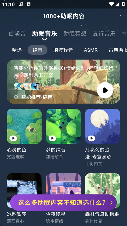 幻休助眠官方下载安卓版