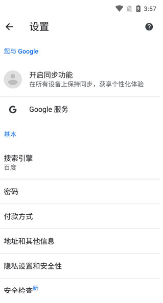 谷歌搜索引擎Google下载最新版本