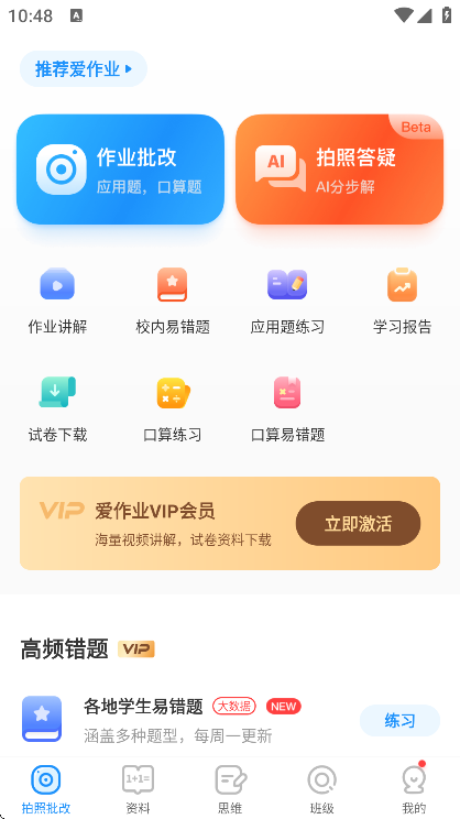 爱作业官方下载最新版