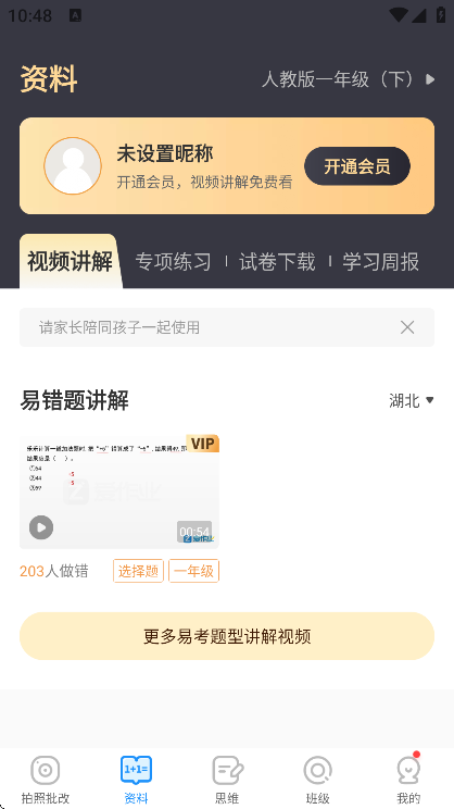 爱作业官方下载最新版