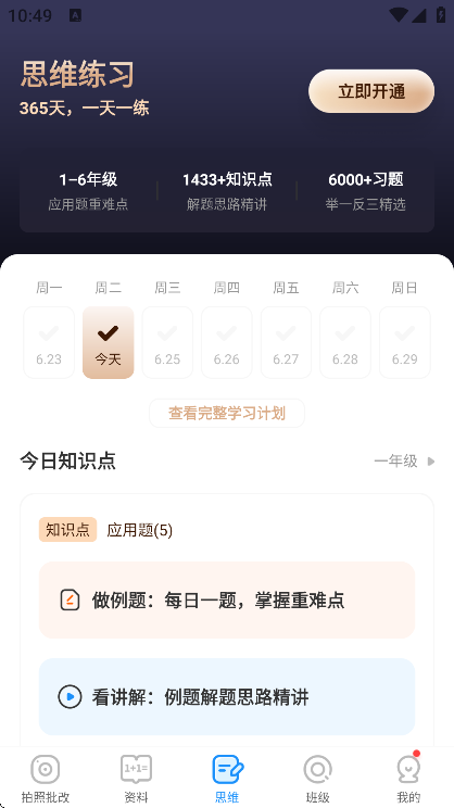 爱作业官方下载最新版
