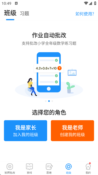 爱作业官方下载最新版