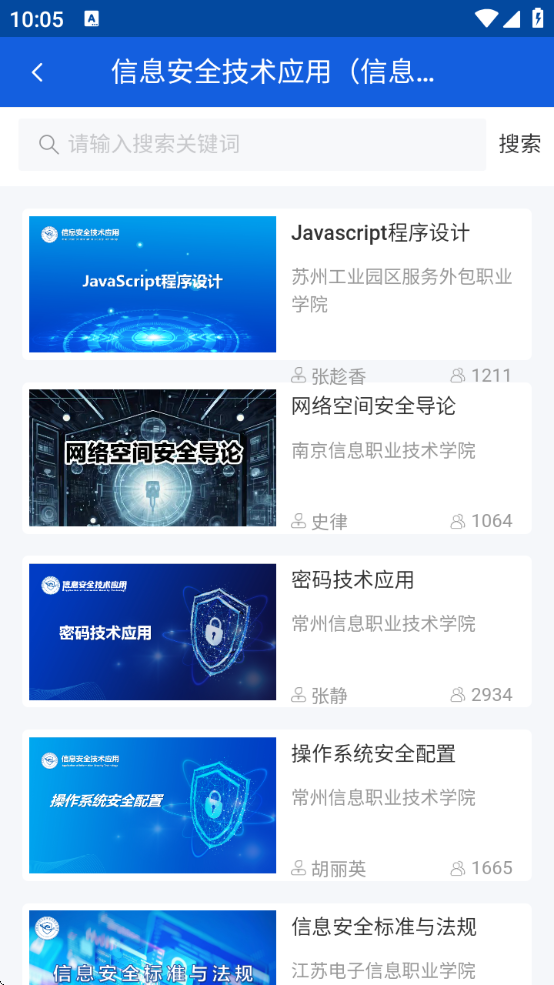 国家职业教育智慧平台免费网课app下载(智慧职教+)