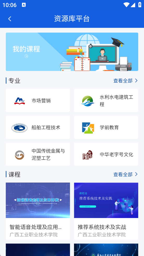 国家职业教育智慧平台免费网课app下载(智慧职教+)