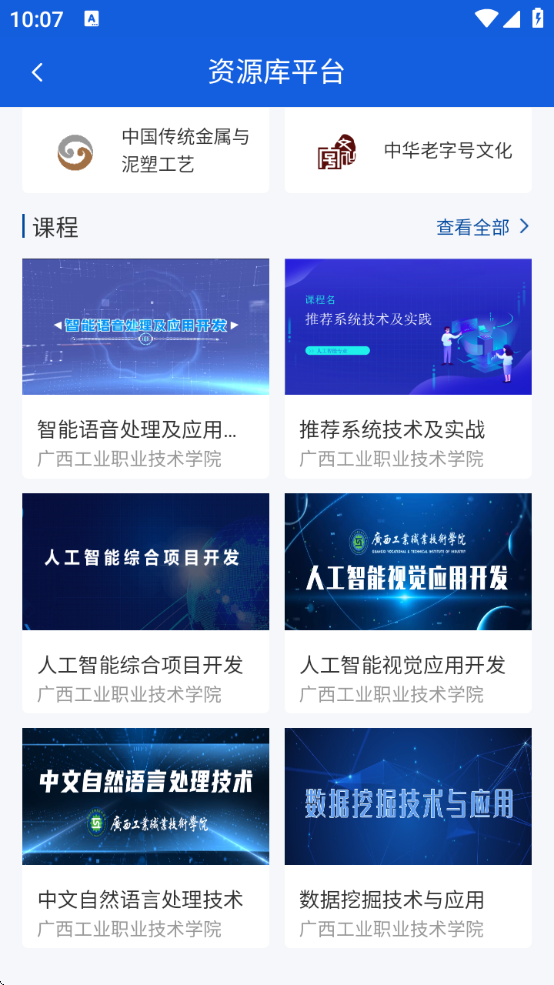 国家职业教育智慧平台免费网课app下载(智慧职教+)