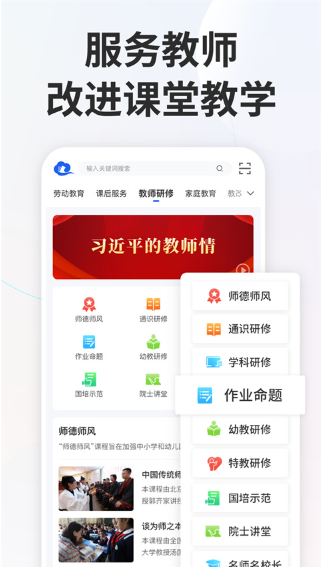 智慧中小学app下载免费安装