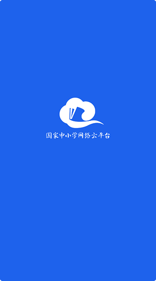 智慧中小学app下载免费安装