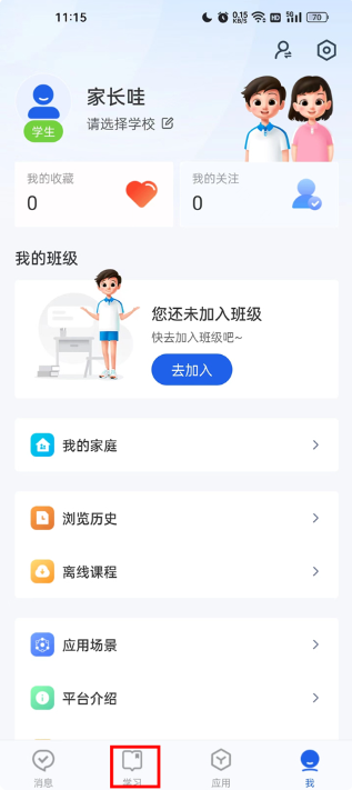 智慧中小学app下载免费安装