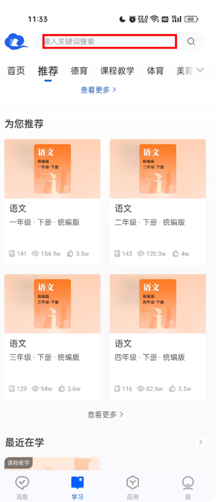 智慧中小学app下载免费安装