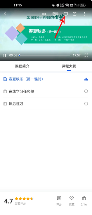 智慧中小学app下载免费安装