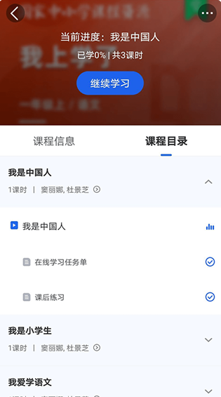 智慧中小学app下载免费安装