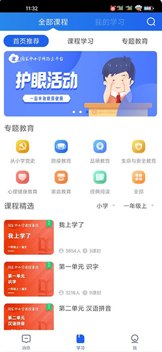 智慧中小学app下载免费安装