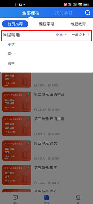 智慧中小学app下载免费安装