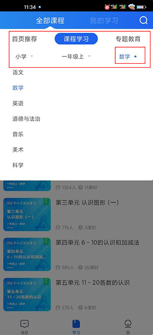 智慧中小学app下载免费安装