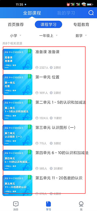 智慧中小学app下载免费安装