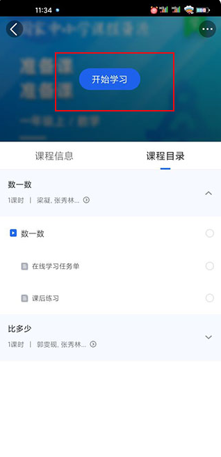 智慧中小学app下载免费安装
