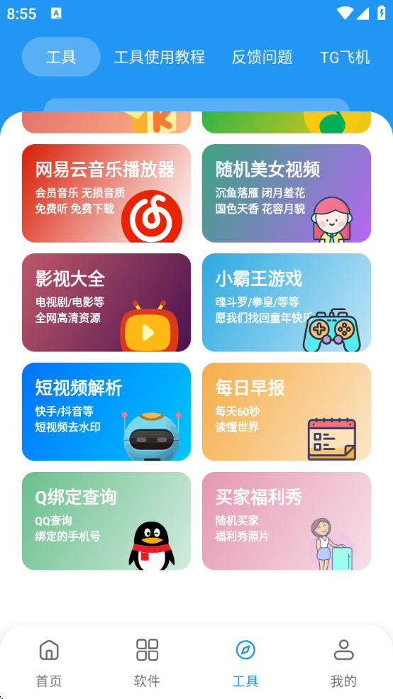 猪猪软件库2.5版本