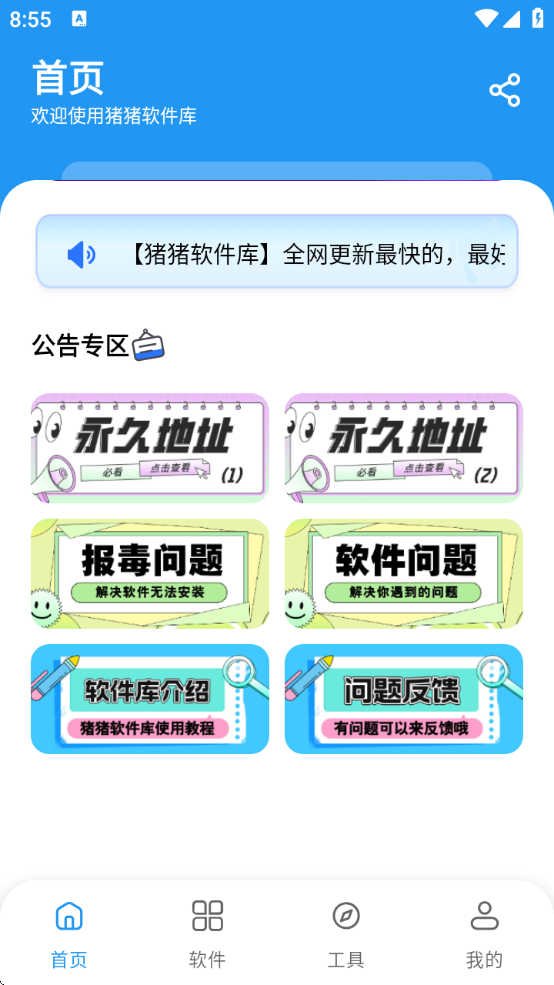 猪猪软件库2.5版本