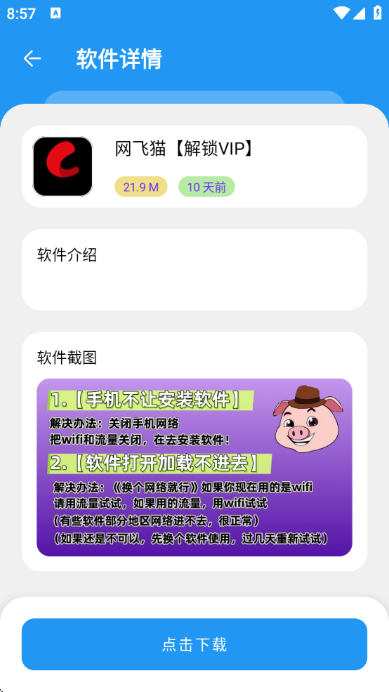 猪猪软件库2.5版本