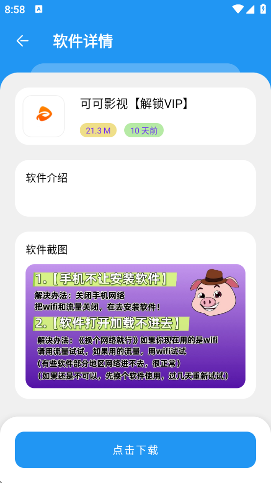 猪猪软件库2.5版本