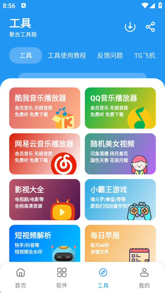 猪猪软件库2.5版本