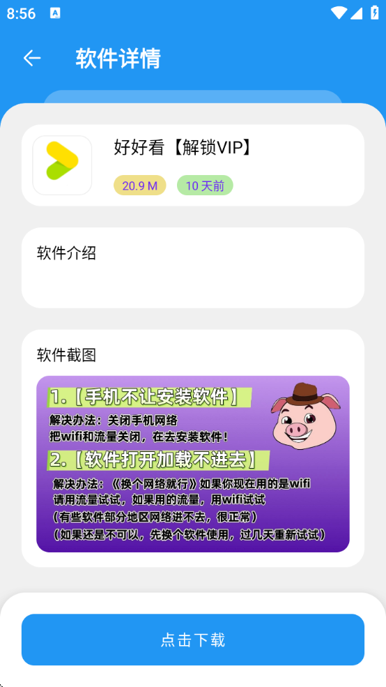 猪猪软件库2.5版本