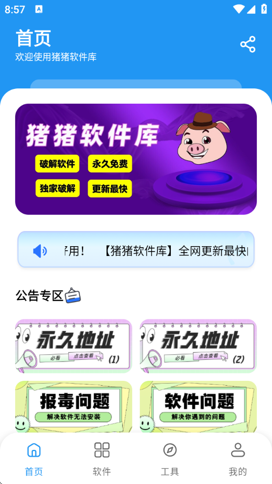 猪猪软件库2.5版本