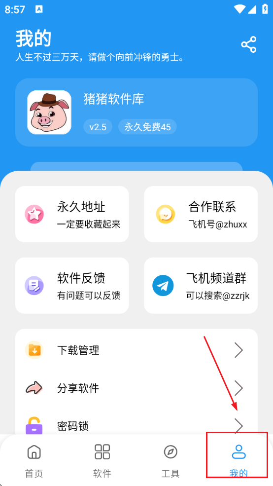 猪猪软件库2.5版本