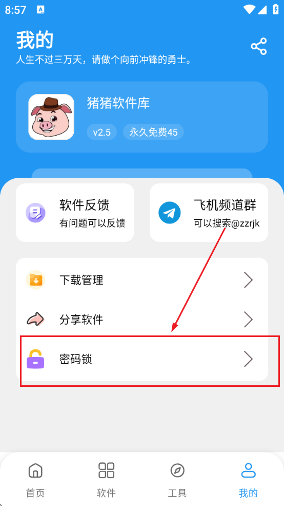 猪猪软件库2.5版本
