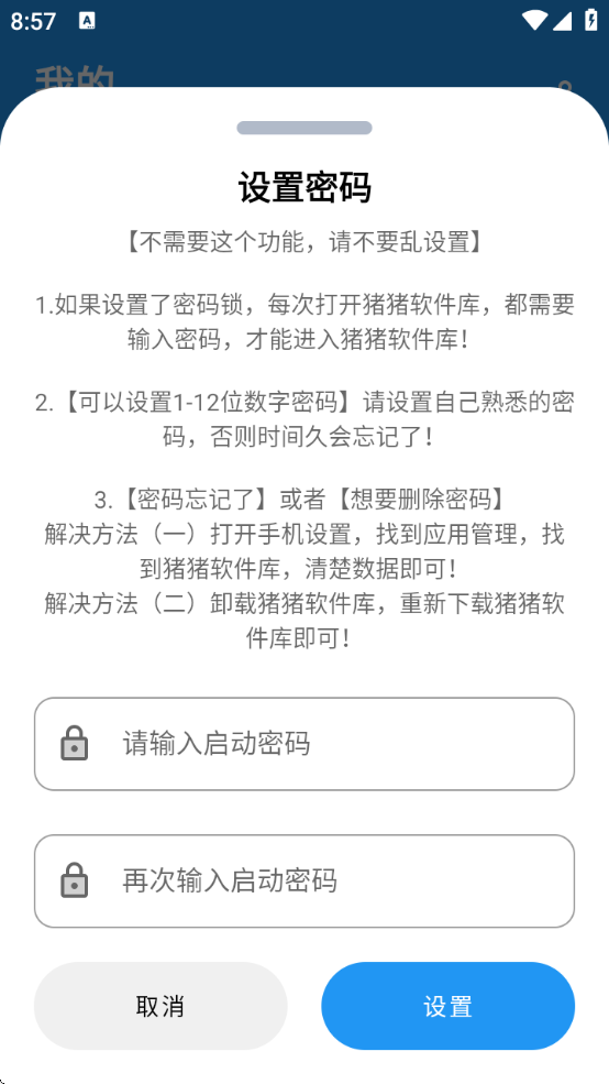 猪猪软件库2.5版本