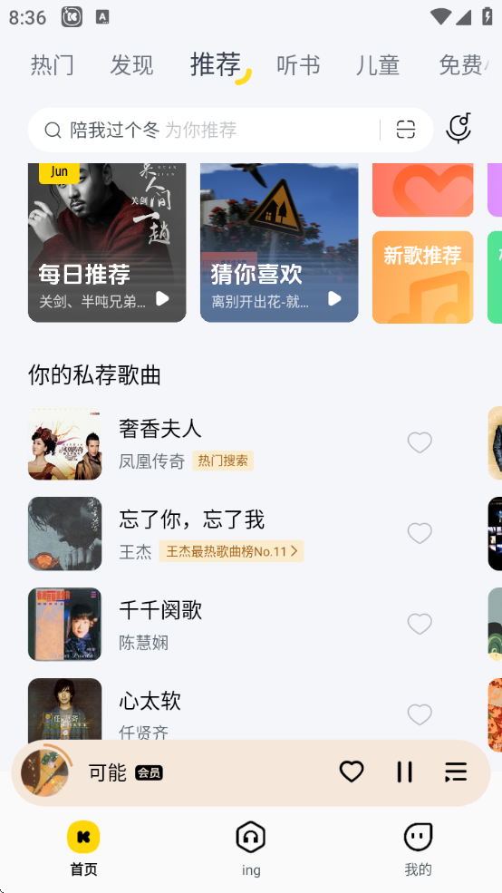 酷我音乐永久免费版app安卓 酷我音乐永久免费版app安卓