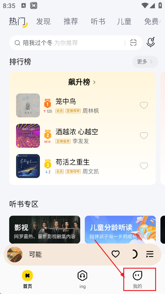 酷我音乐永久免费版app安卓 酷我音乐永久免费版app安卓