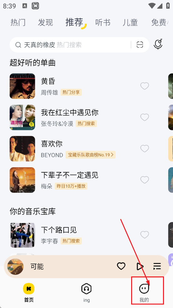 酷我音乐永久免费版app安卓 酷我音乐永久免费版app安卓
