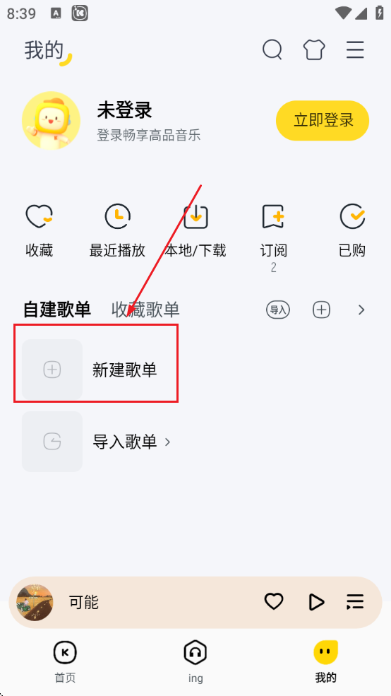 酷我音乐永久免费版app安卓 酷我音乐永久免费版app安卓